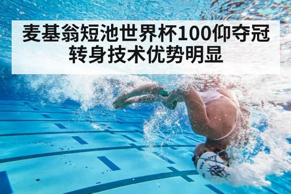 female backstroke swimmer flipping turn