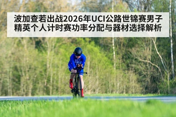 cycling time trial